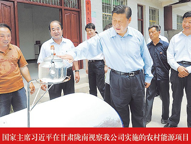 PRESIDENT XI JINPING INSPECTED THE RURAL ENERGY PROJECTS IMPLEMENTED BY OUR COMPANY IN LONGNAN, GANSU